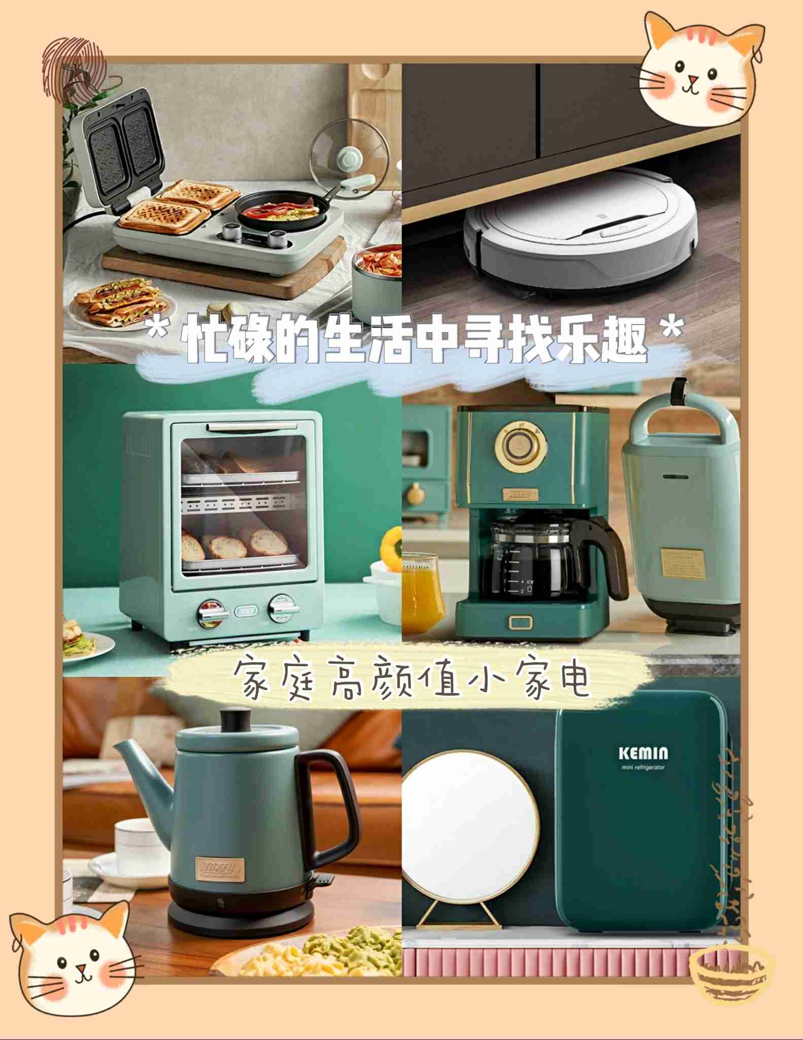 高颜值小家电 毕业生租房好物推荐