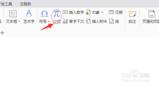 如何在word文档中插入公式