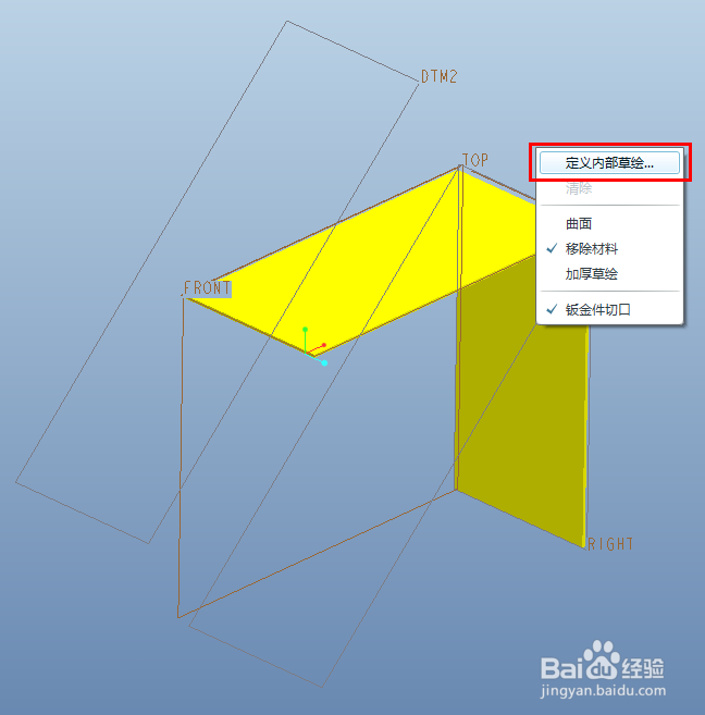 proe5.0视频教程之钣金和实体拉伸切口特征对比