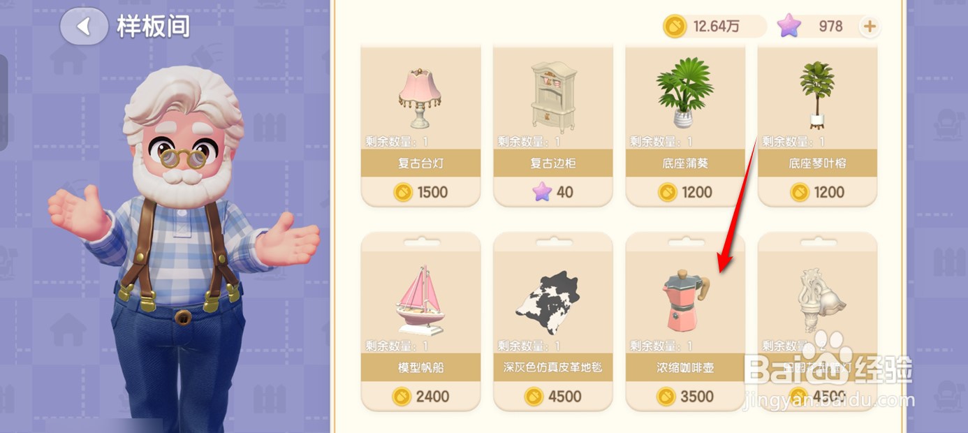 心动小镇粉色咖啡壶怎么获得