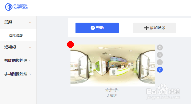 全景漫游怎么添加热点