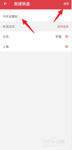 轻决定APP如何去新建转盘