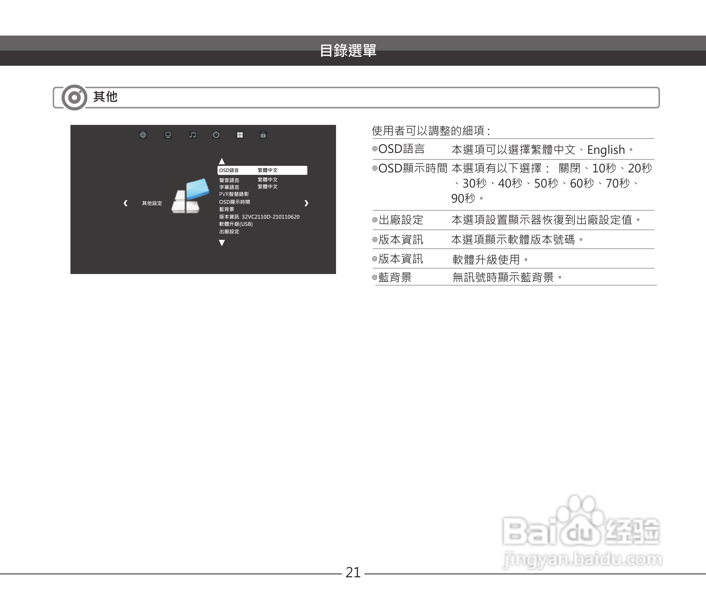 声宝EM-32VC2110D多媒体液晶显示器说明书:[3]