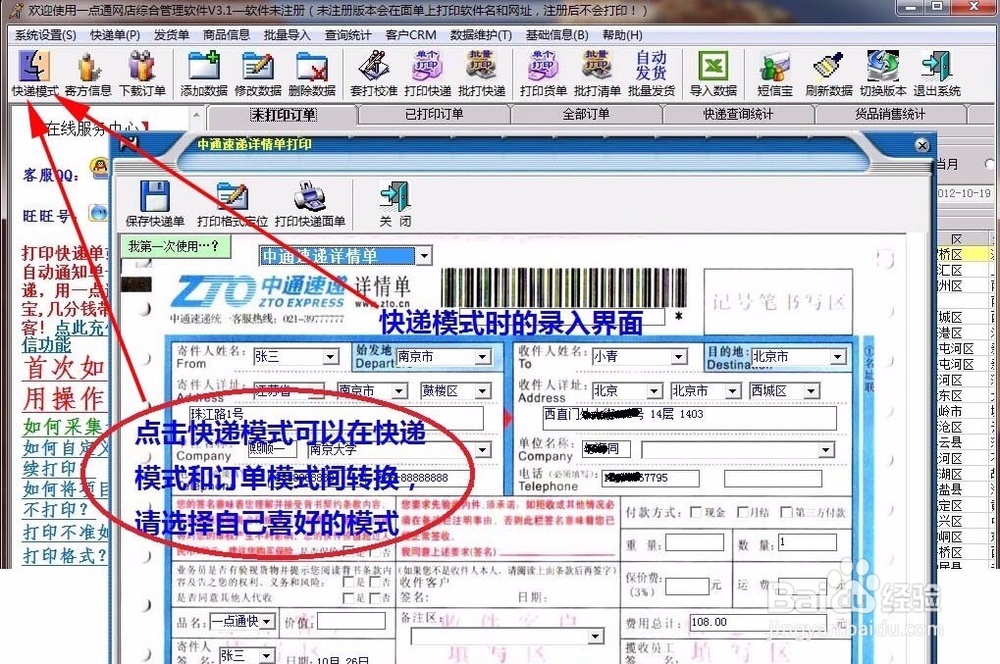 一点通快递单打印软件使用方法