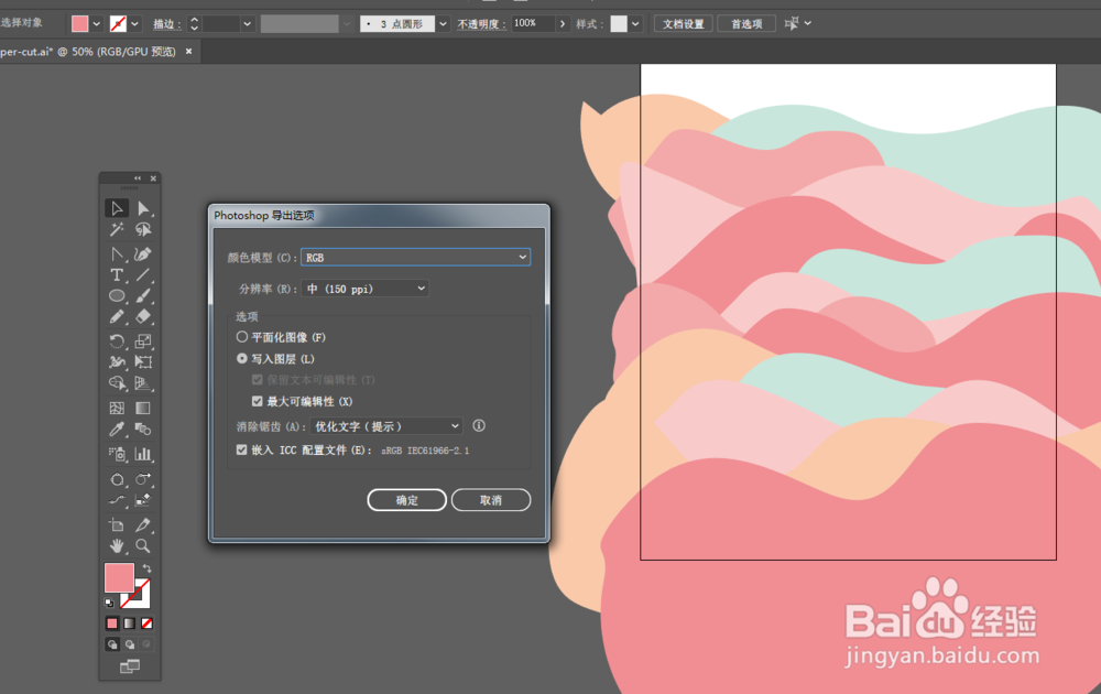 AI+PS制作剪纸效果的简单教程