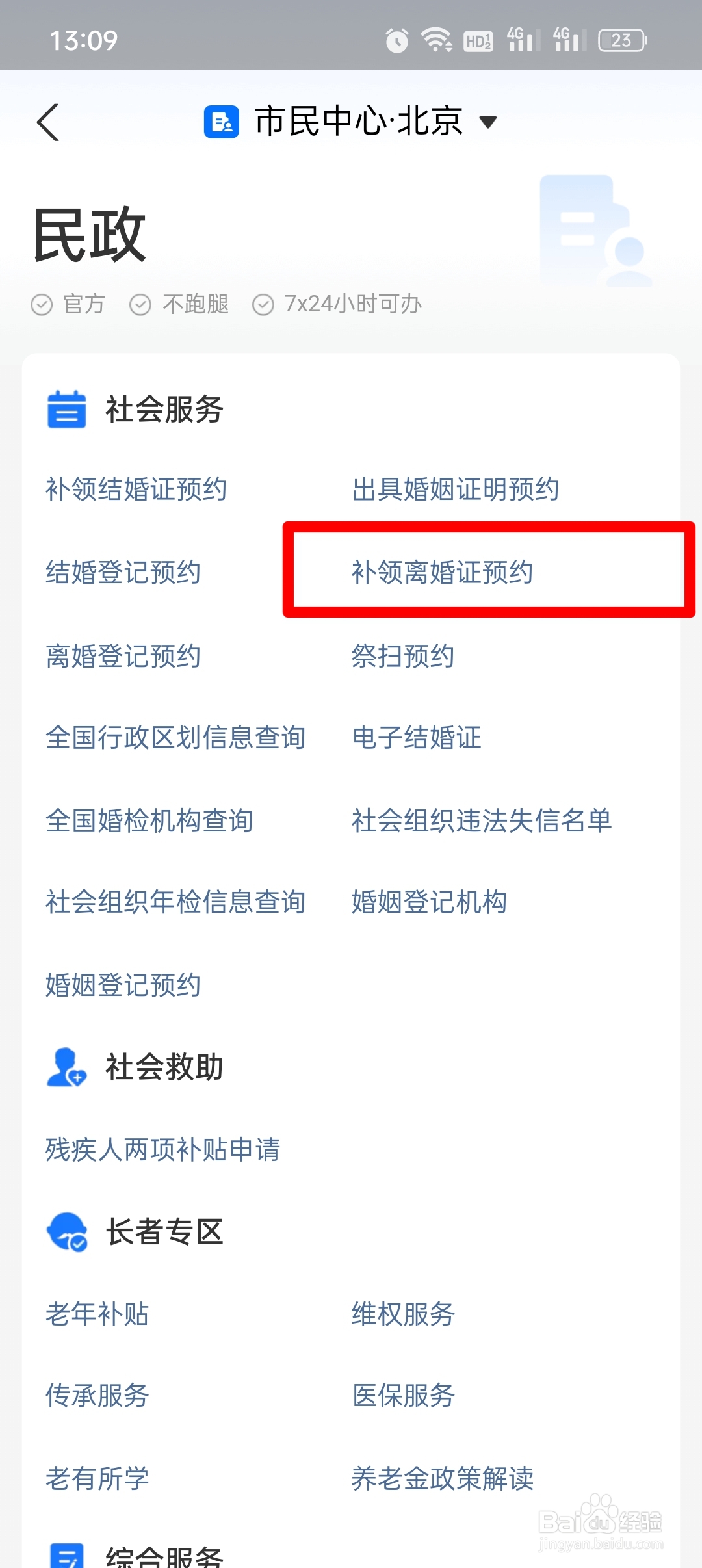 补办离婚证的流程