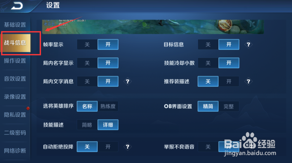 王者荣耀如何开启/关闭自动拒绝投降