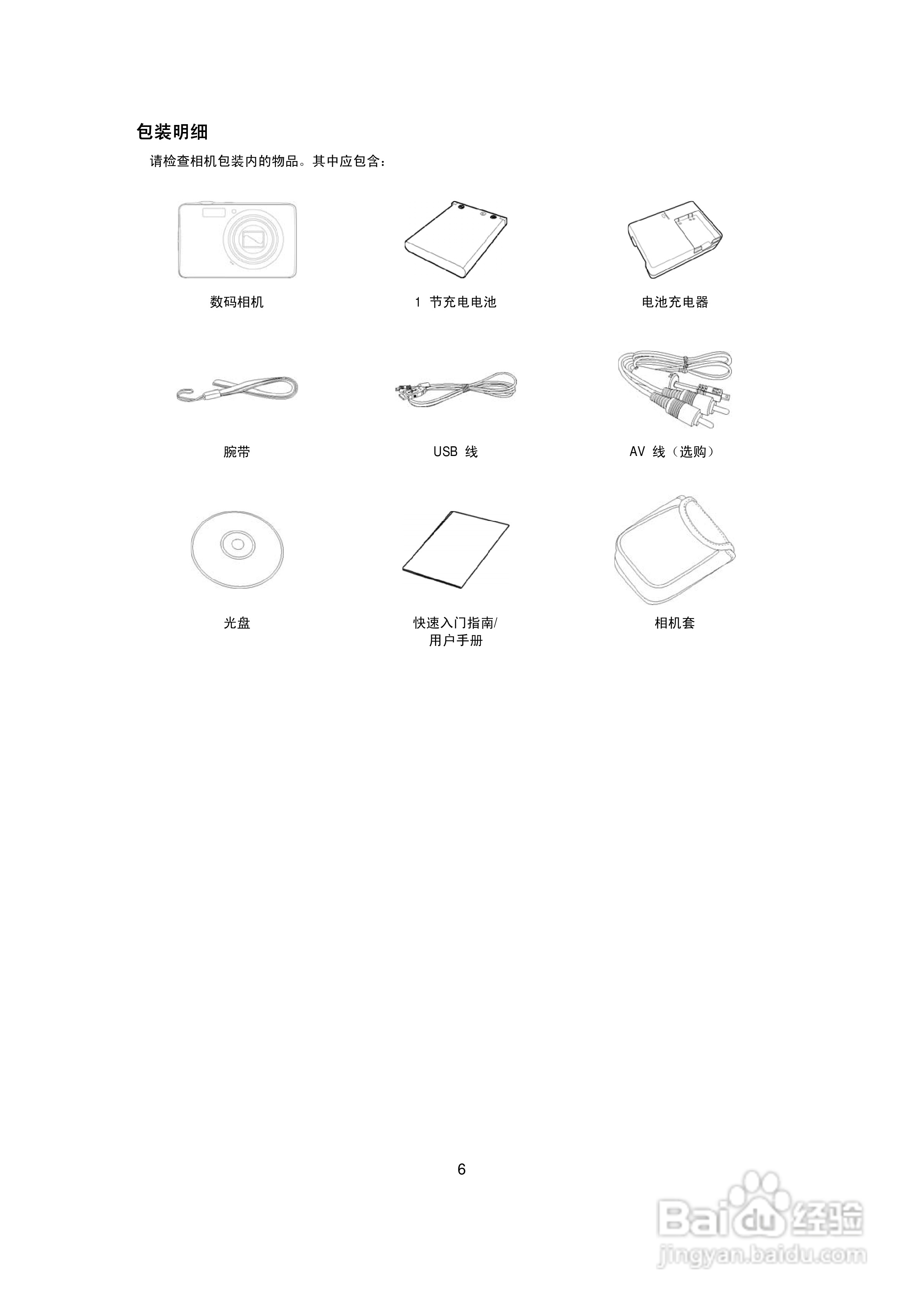 海尔DC-X90数码相机说明书:[1]