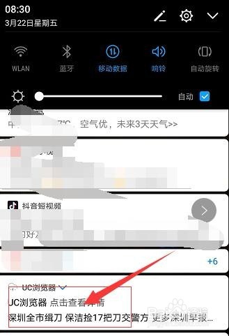 <b>UC浏览器如何关闭通知给我的新闻信息</b>