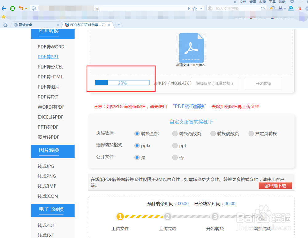 xps文件格式的转换方法 PDF转换xps