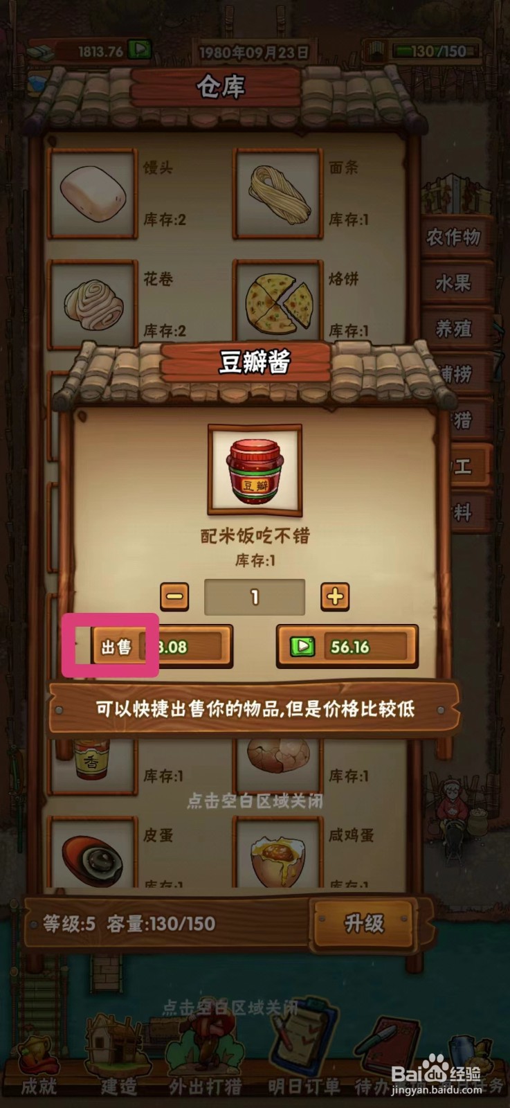 外婆的小农院豆瓣酱怎么出售