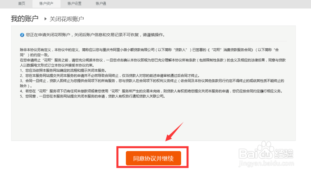 蚂蚁花呗怎么关闭,蚂蚁花呗怎么注销(电脑)