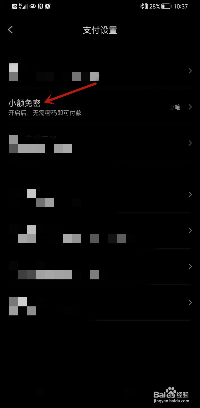 京东金融怎么关闭小额免密支付