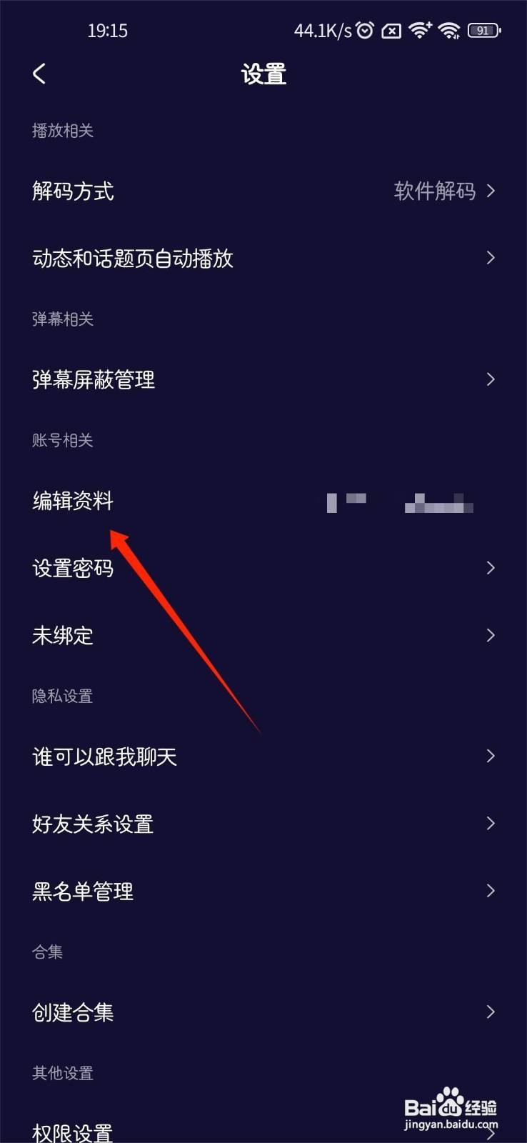 水母动漫APP怎么设置人设标签