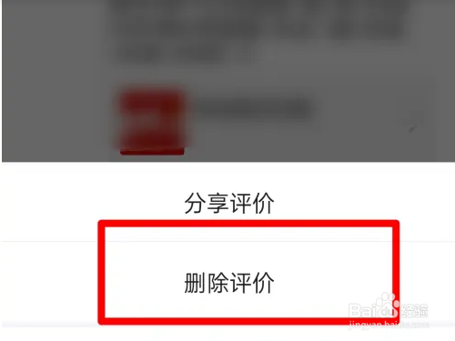 怎么撤销更改给的骑手差评
