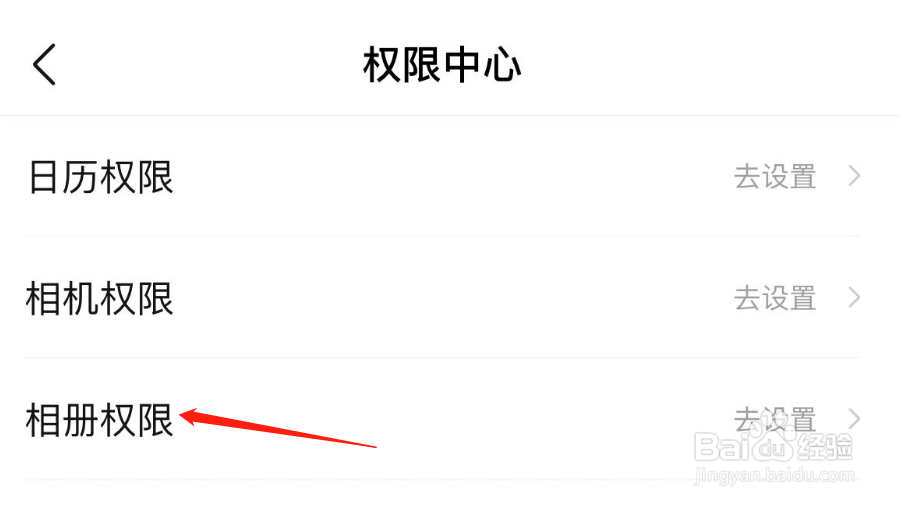 怎么设置作业帮家长版APP的相册权限