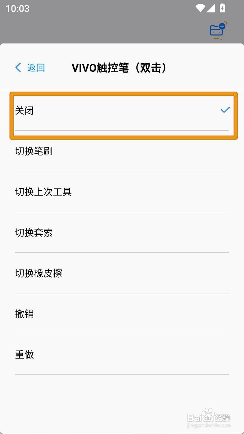 如何设置VIVO触控笔双击关闭自由笔记功能？