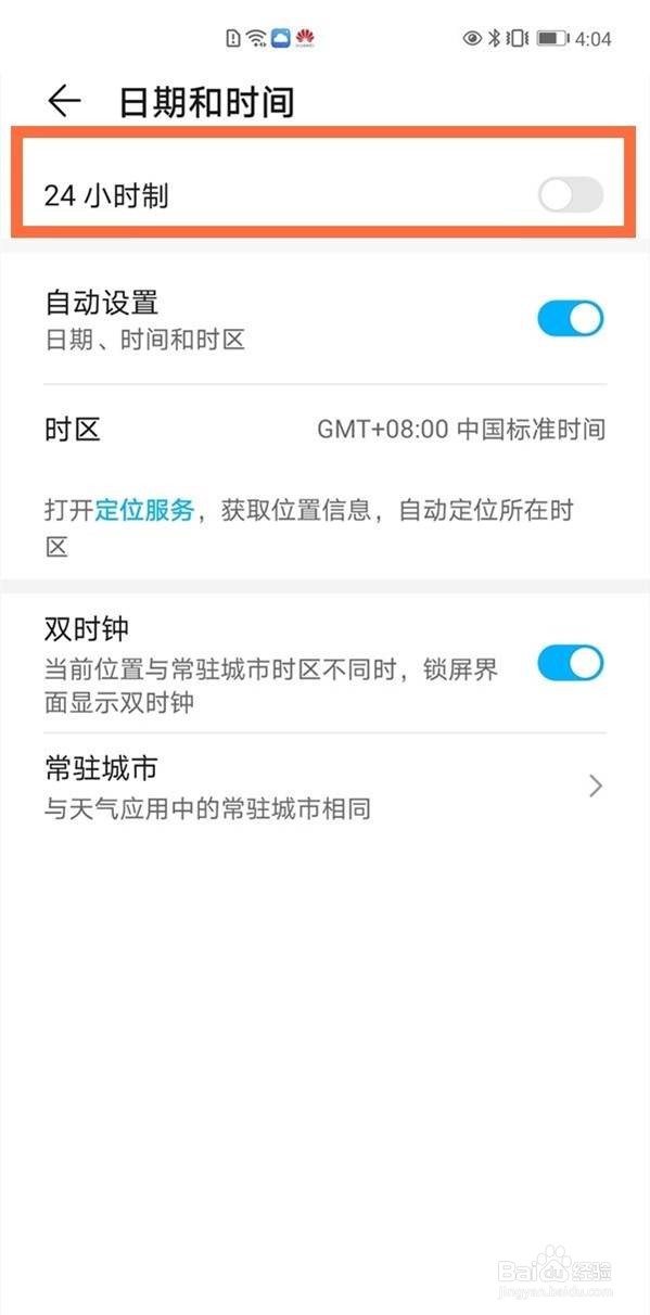 华为nova7怎么设置24小时制