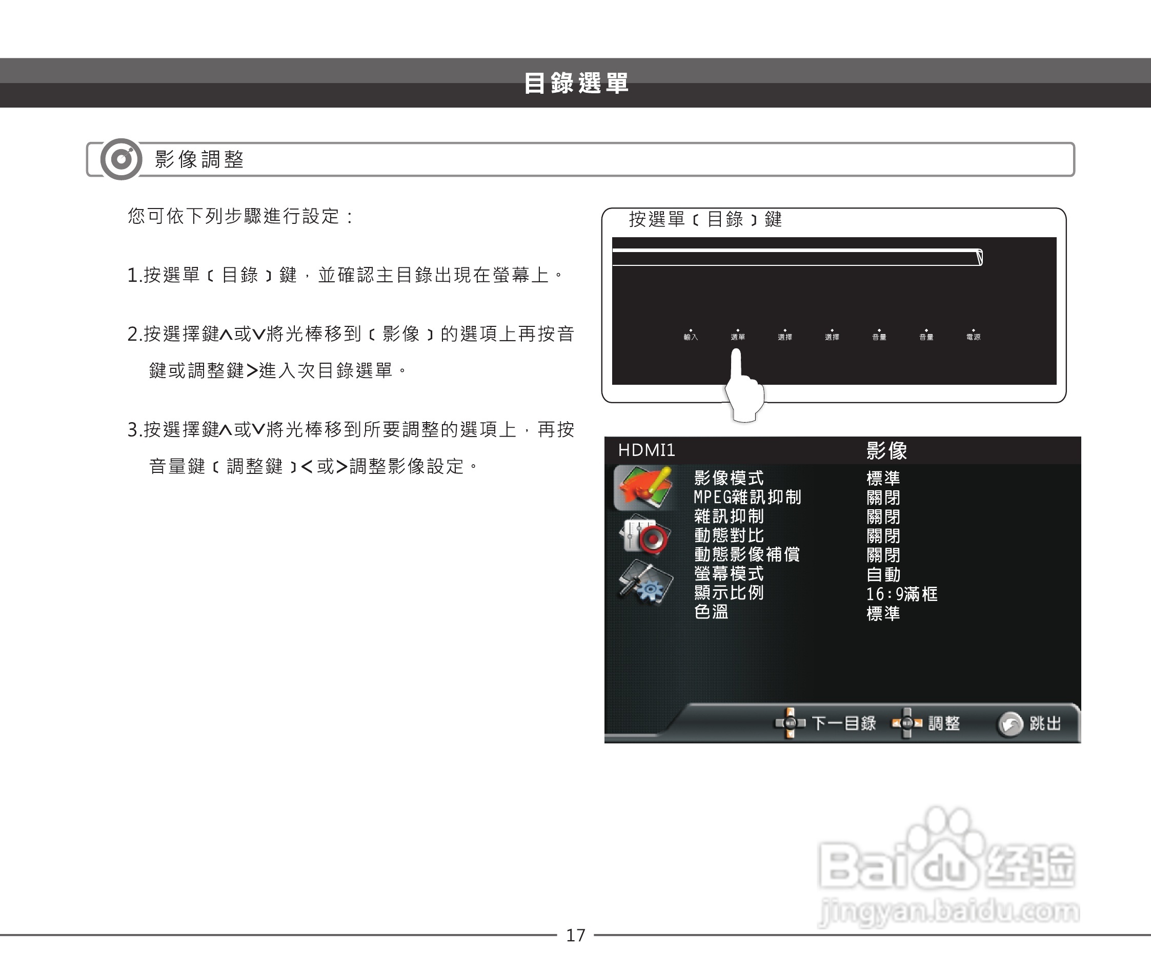 声宝LEM-40Z826型多媒体液晶显示器说明书:[2]
