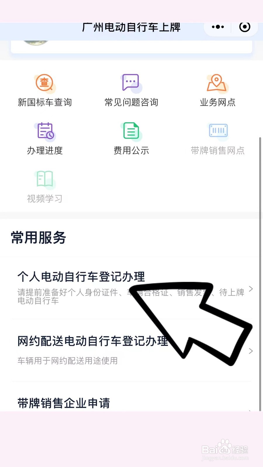 电动车临时牌怎么换成正式牌