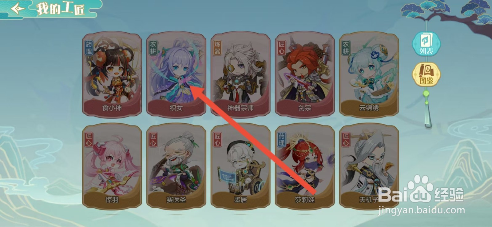 仙宗大掌门如何查看织女的【技能】
