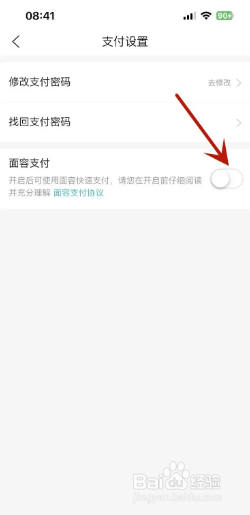 去哪儿旅行如何关闭面容支付？