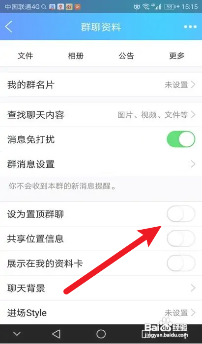 QQ置顶群聊如何取消