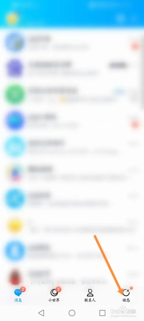 QQ结伴在哪开启使用