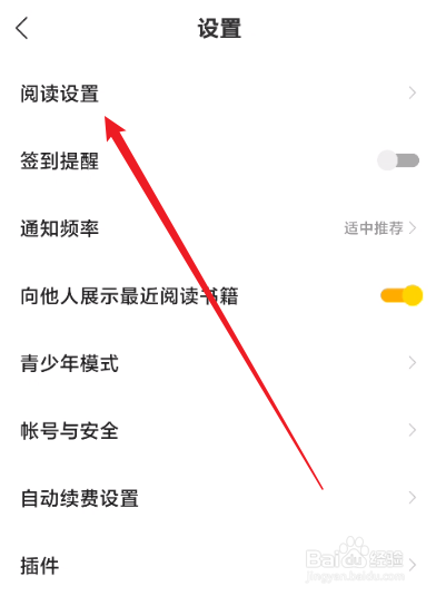得间免费小说怎么关闭显示浮层