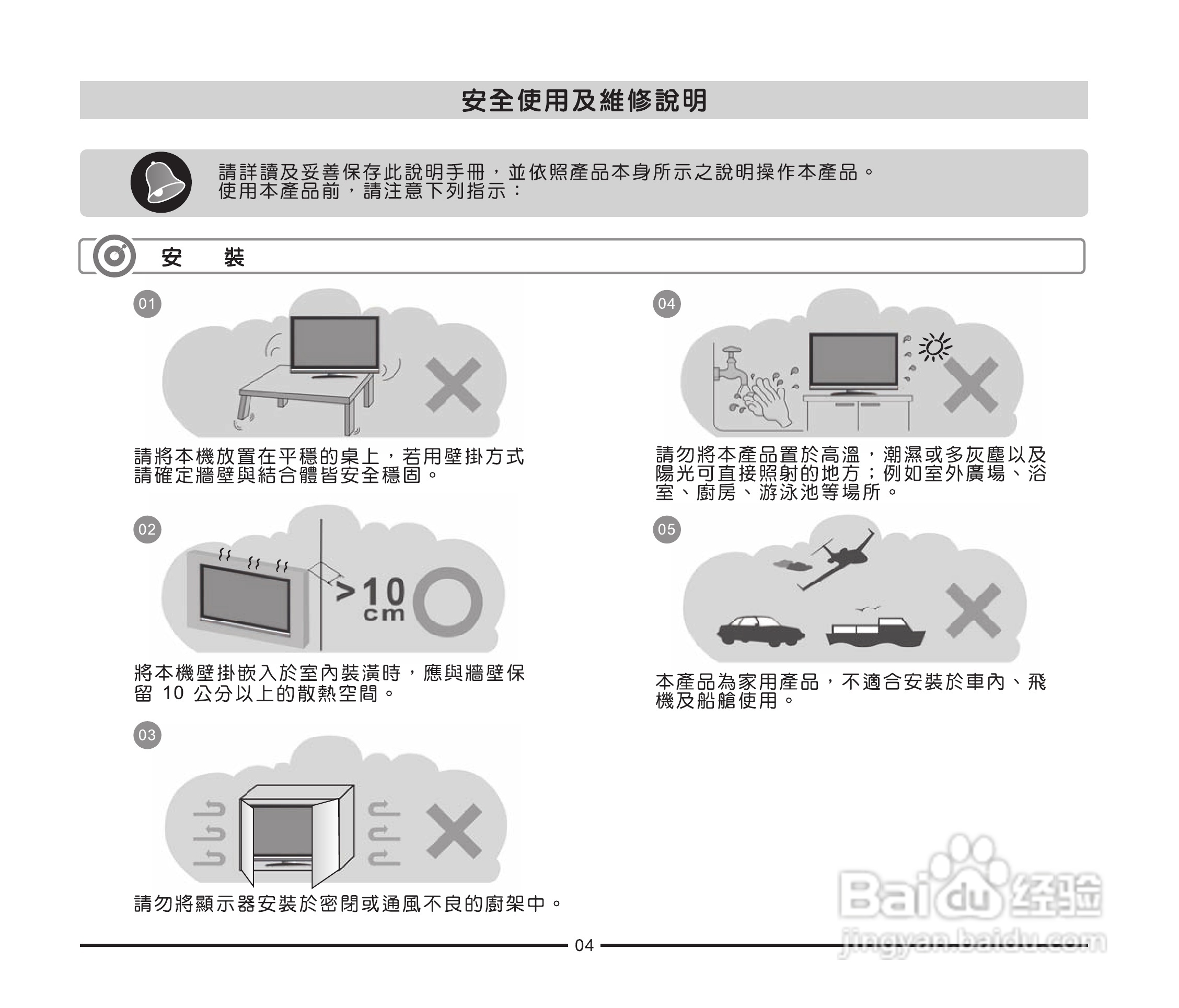 声宝LM-42P256型多媒体液晶显示器说明书:[1]