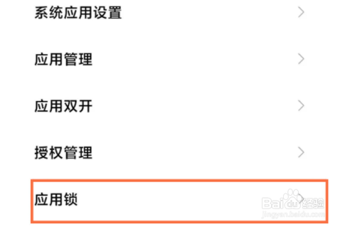 红米手机怎么隐藏应用