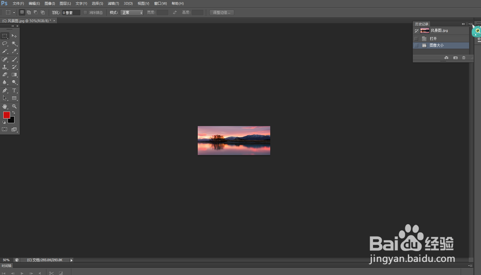 如何在PS中修改图片的尺寸？