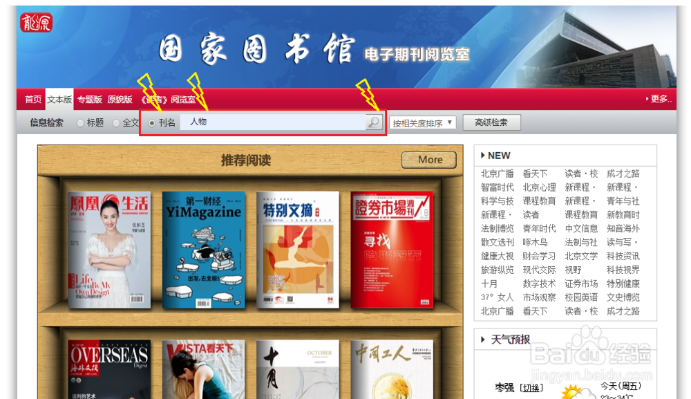 人物电子刊怎么买