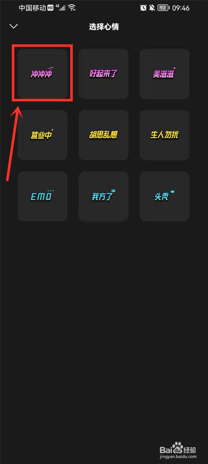QQ音乐如何设置我的心情