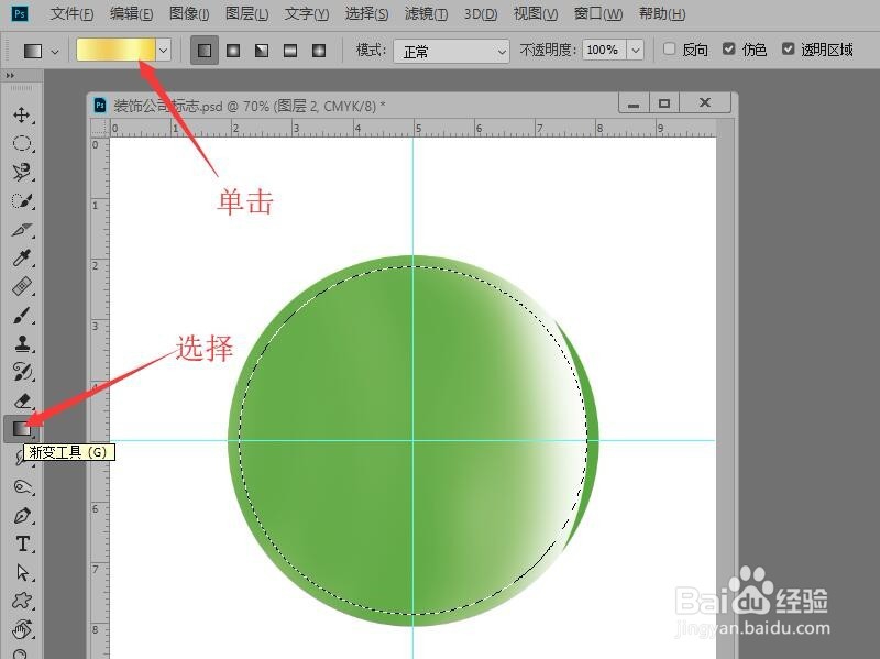 Photoshop装饰公司标志设计(二)