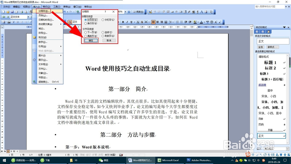 Word使用技巧之自动生成目录