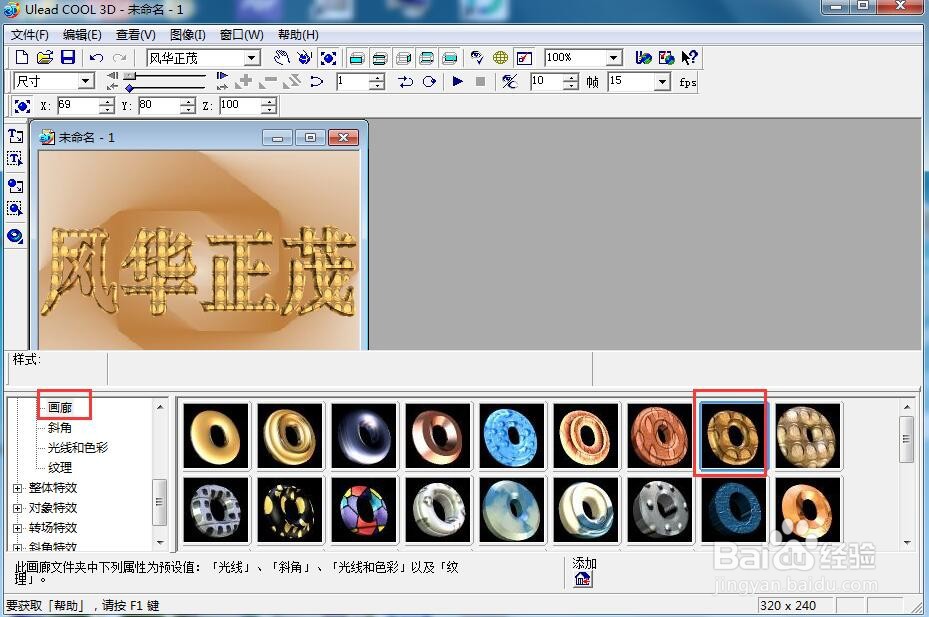 如何给文字添加画廊和碰撞效果