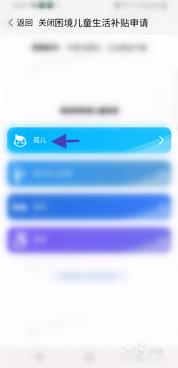 我的南京APP如何申请孤儿生活补贴