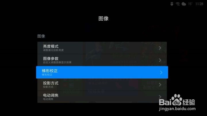 激光电视菲斯特屏幕如何进行梯形矫正？