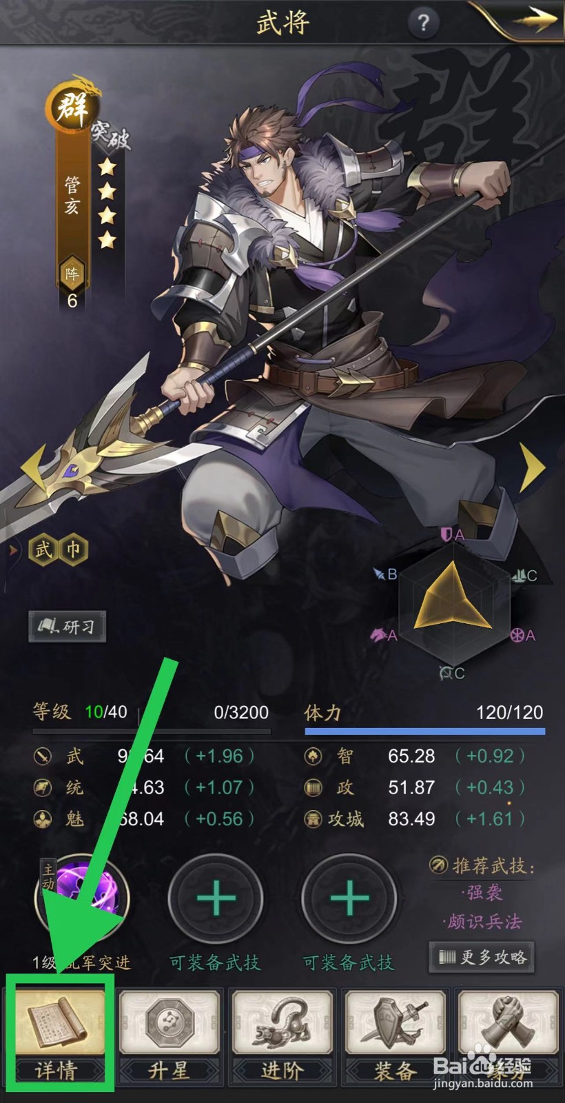 神将三国怎么查看管亥的详情