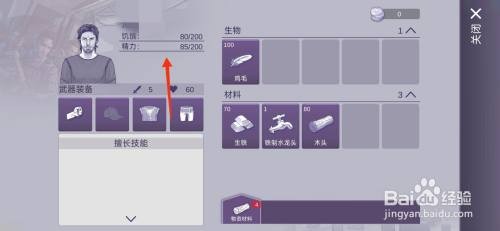 阿瑞斯病毒2查看饥饿度的方法
