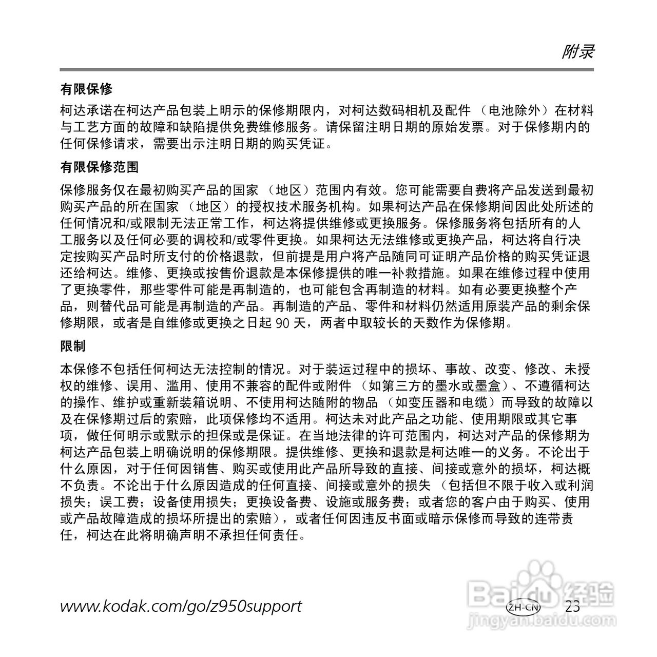 柯达Z950数码相机使用说明书:[3]