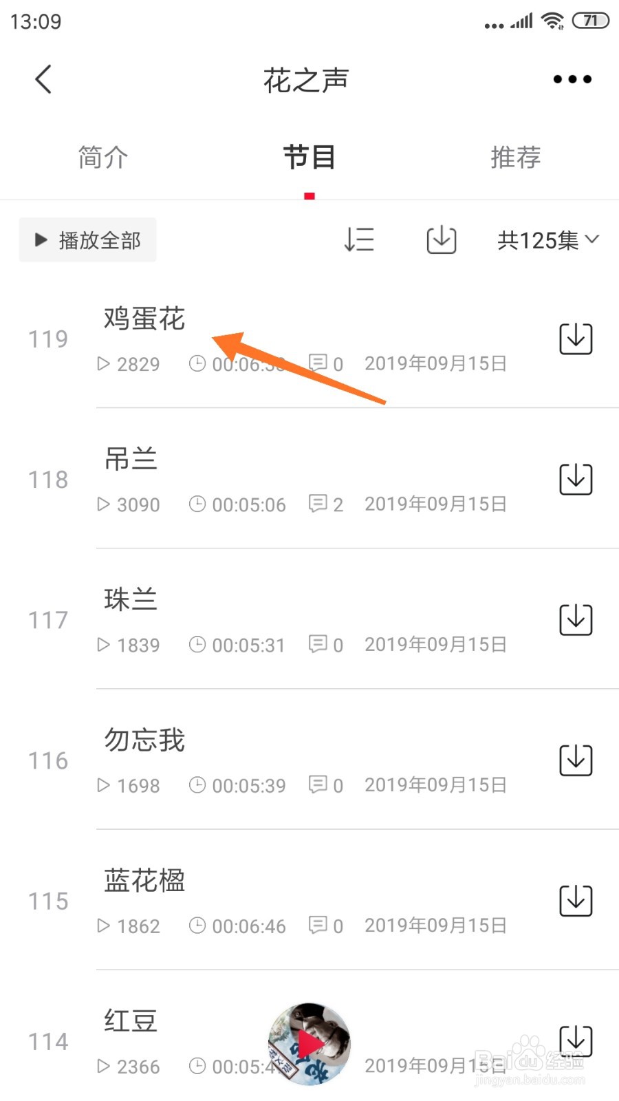 云听中怎么查看鸡蛋花