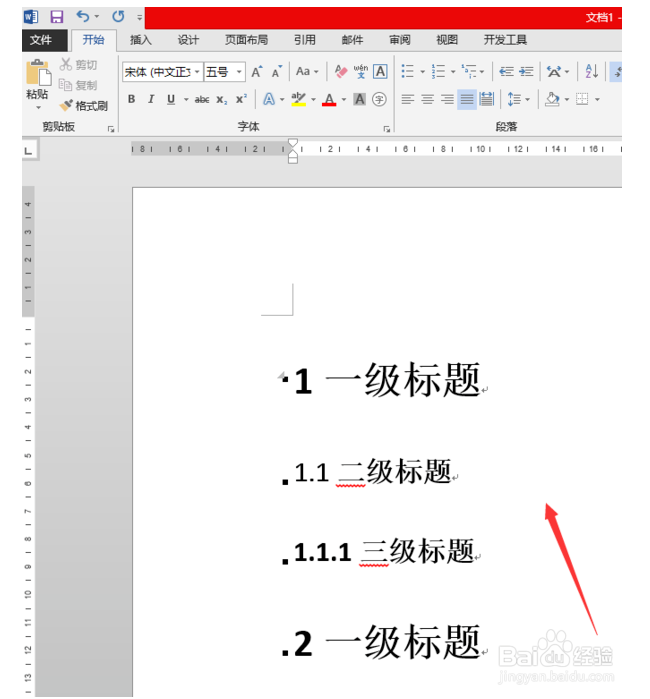 Word视图如何修改大纲级别