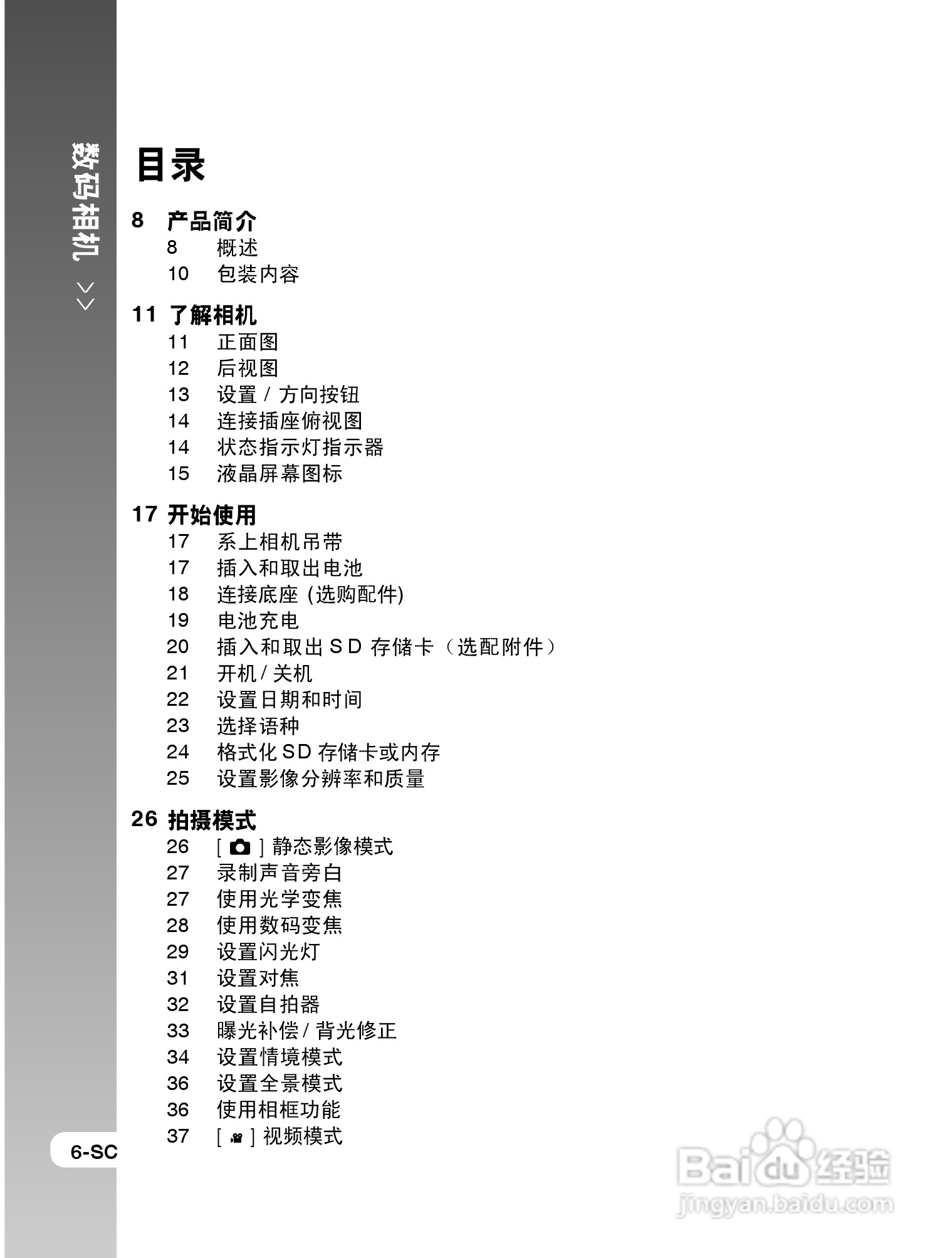 拍得丽SL-58数码相机使用说明书:[1]