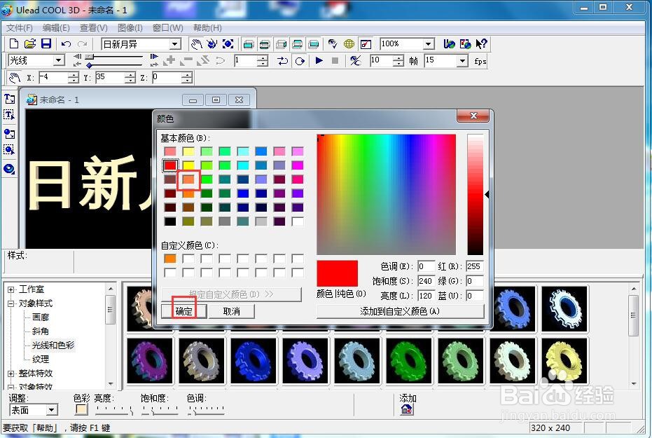 给文字添加橙色纹理和光晕效果