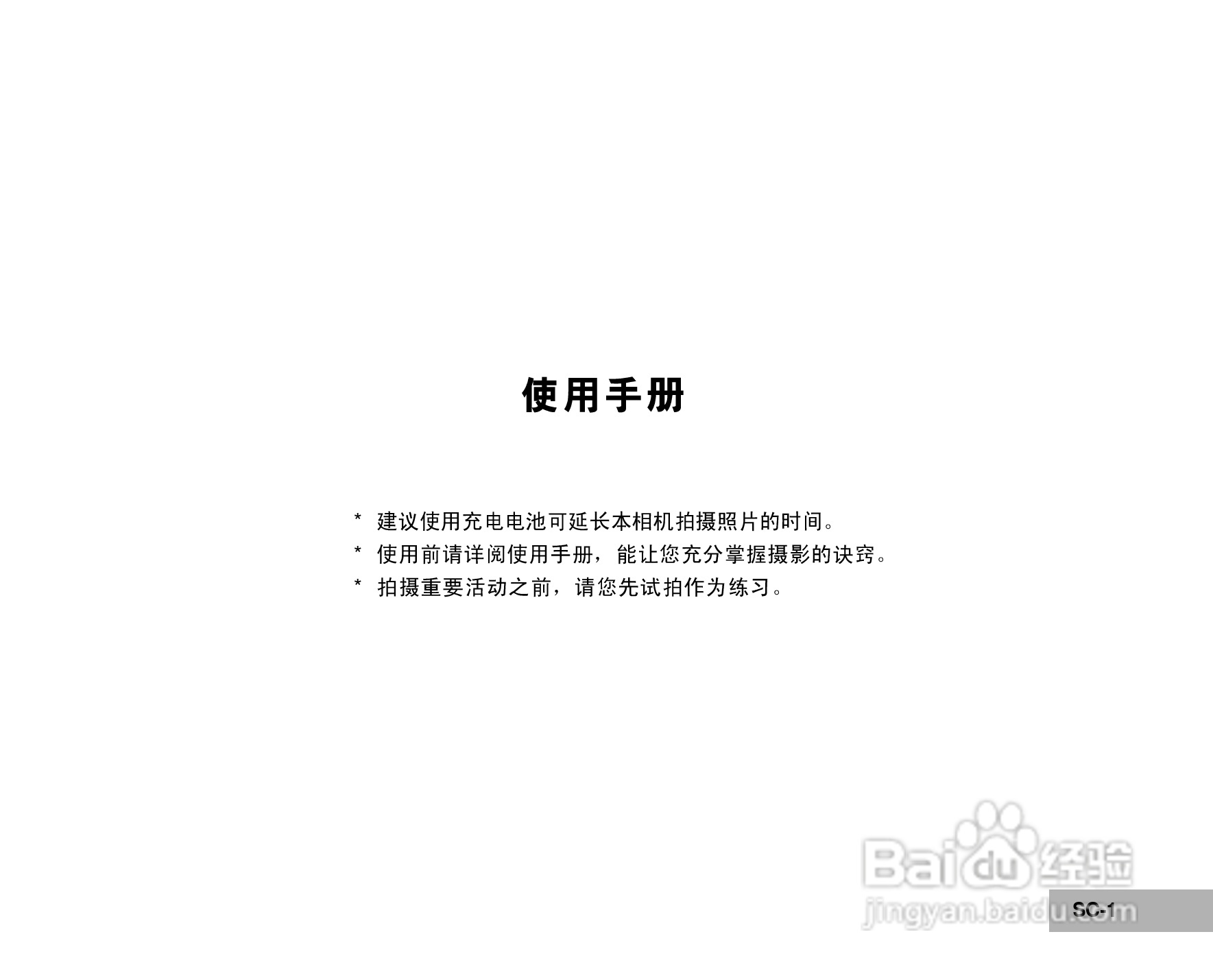 拍得丽SL-50码相机使用说明书:[1]