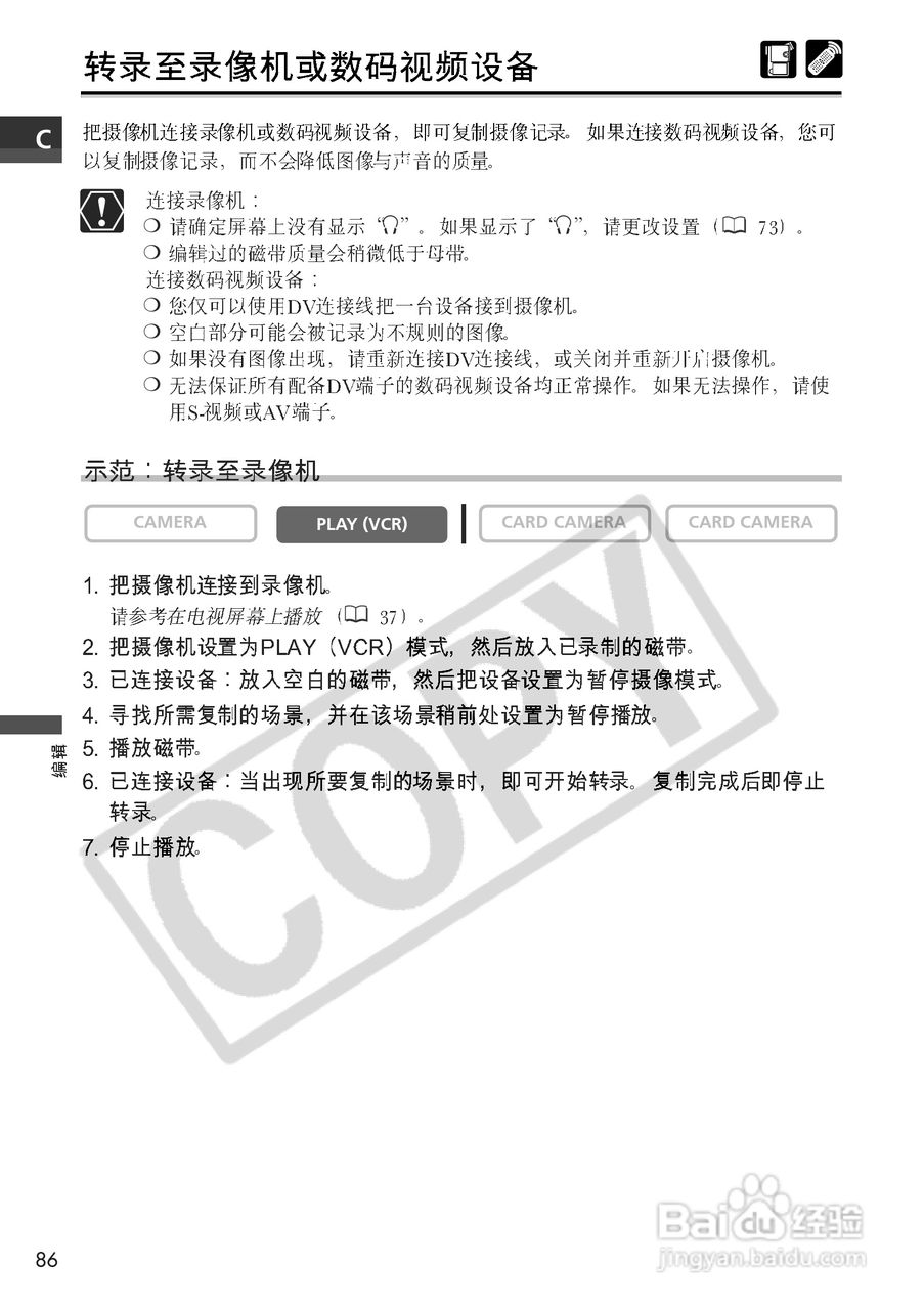 佳能MVX10i数码摄像机使用说明书:[9]