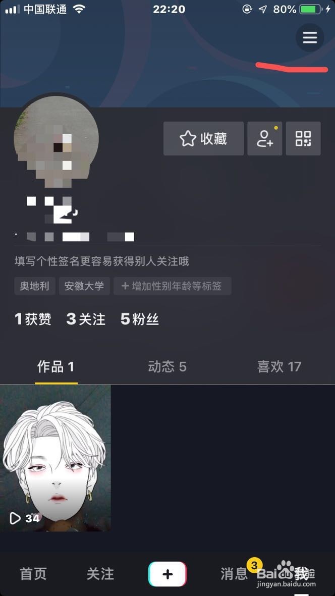 抖音如何设置专属密码