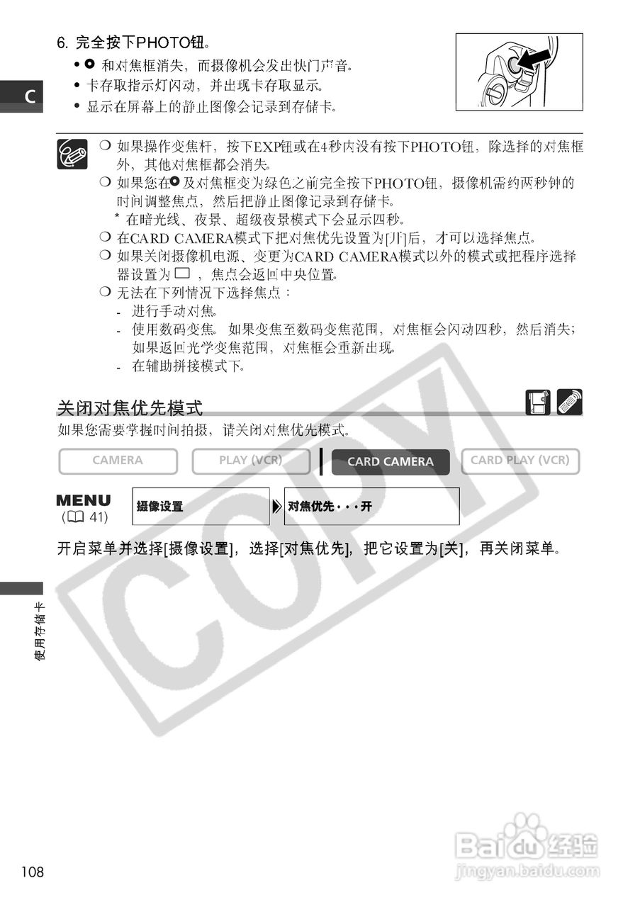 佳能MVX10i数码摄像机使用说明书:[11]